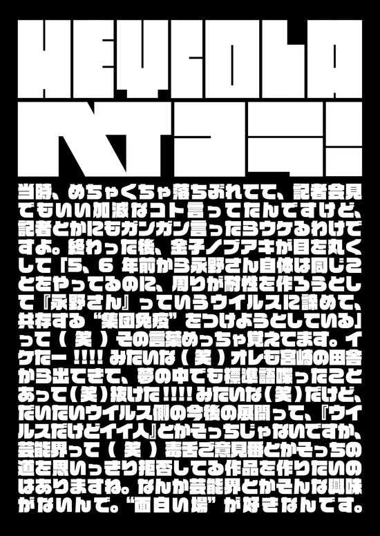 【数量限定】HEYCOLA T-SHIRT by NAGANO