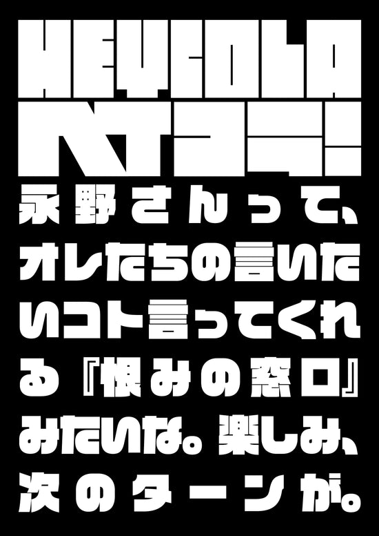 【数量限定】HEYCOLA POSTER by NOBUAKI KANEKO #1